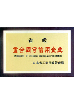 鑫大地重合同守信用企業(yè)證書